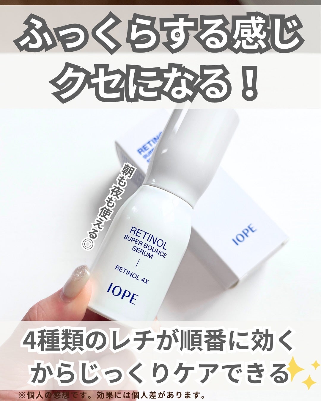 レチノール スーパーバウンス セラム/IOPE/美容液を使ったクチコミ(2枚目)