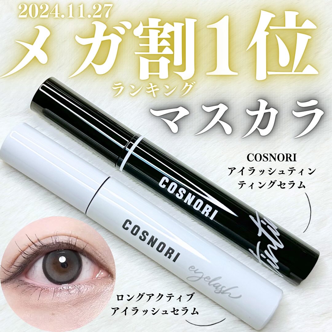 ロングアクティブアイラッシュセラム/COSNORI/まつげ美容液を使ったクチコミ（1枚目）