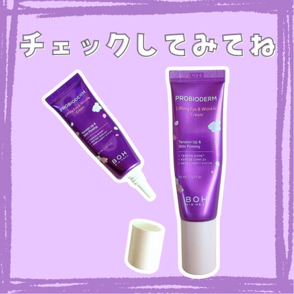プロバイオダーム リフティング アイリンクルクリーム/BIOHEAL BOH/アイケア・アイクリームを使ったクチコミ(5枚目)