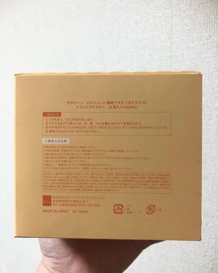 サボリーノ メガショット 朝用ツヤピールマスク CC/サボリーノ/シートマスク・パックを使ったクチコミ(5枚目)