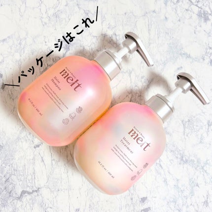 メルト モイストシャンプー/トリートメント/melt/市販シャンプーを使ったクチコミ(4枚目)