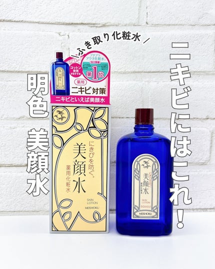 【翌日発送可能】 明色美顔水 薬用化粧水 SHOPPING LIPS | 美顔 90ml | スキンケア・基礎化粧品