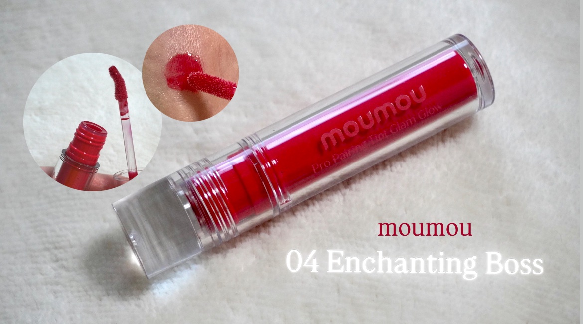 プロペアリングティント 04 Enchanting Boss/moumou/リップティントを使ったクチコミ（1枚目）
