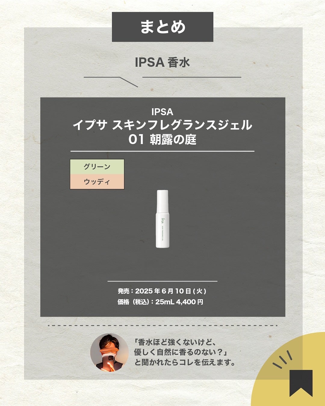 エスログ┊1日1分のモテ香水紹介 on LIPS 「.『イプサ神ジェル』🌳製品情報🌳IPSAイプサスキンフレグラン..」(7枚目)