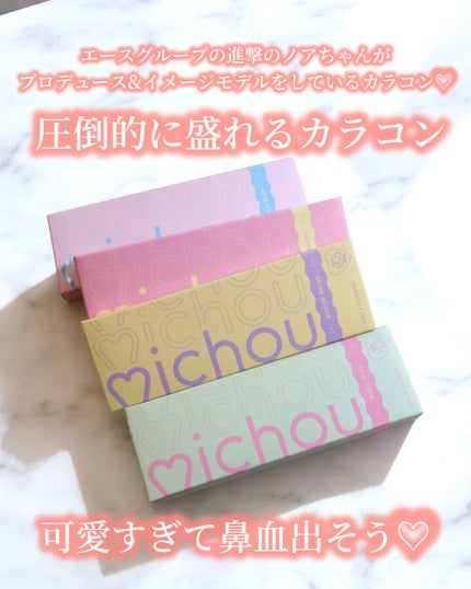 michou 1day/michou/ワンデー(1DAY)カラコンを使ったクチコミ(2枚目)