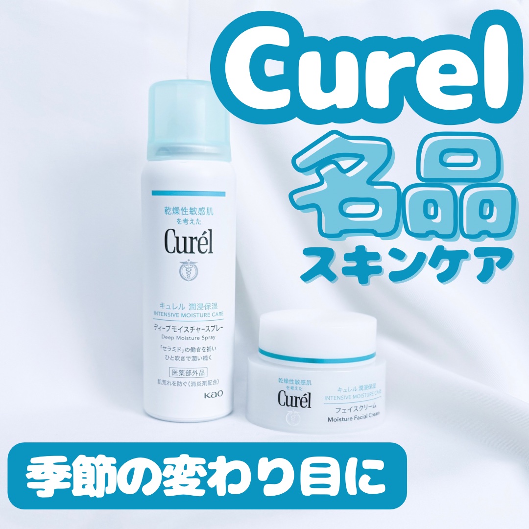 潤浸保湿 フェイスクリーム/キュレル/フェイスクリームを使ったクチコミ（1枚目）