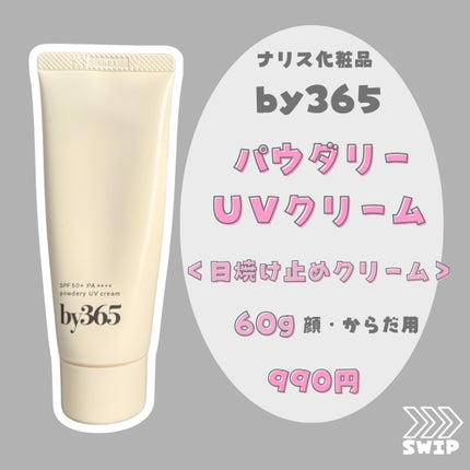 by365 パウダリーUVクリーム/ナリスアップ/日焼け止めクリームを使ったクチコミ(2枚目)