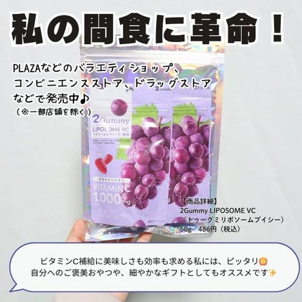 2Gummy LIPOSOME VC/2foods/美容サプリメントを使ったクチコミ(5枚目)