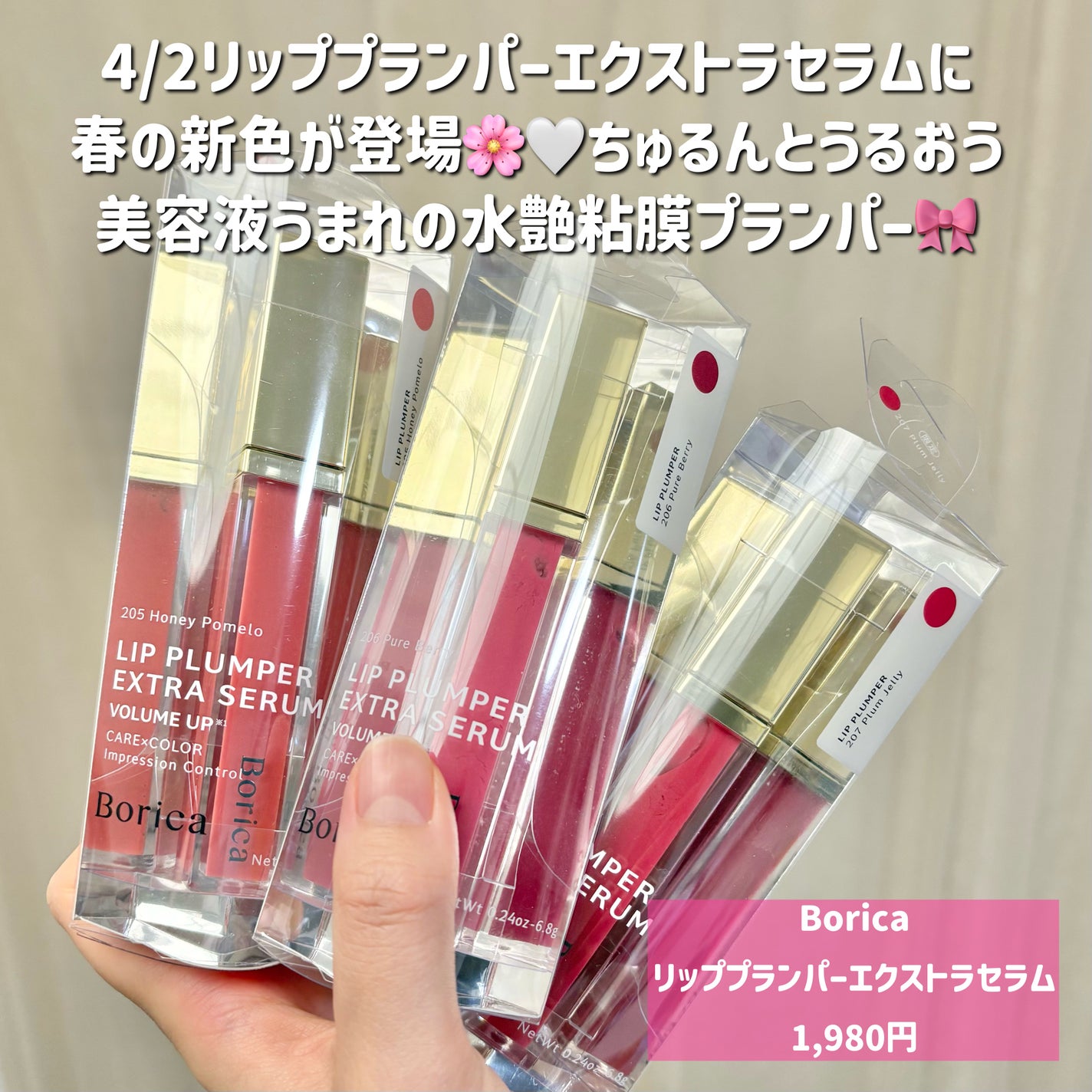 リッププランパーエクストラセラム/Borica/リッププランパーを使ったクチコミ(2枚目)