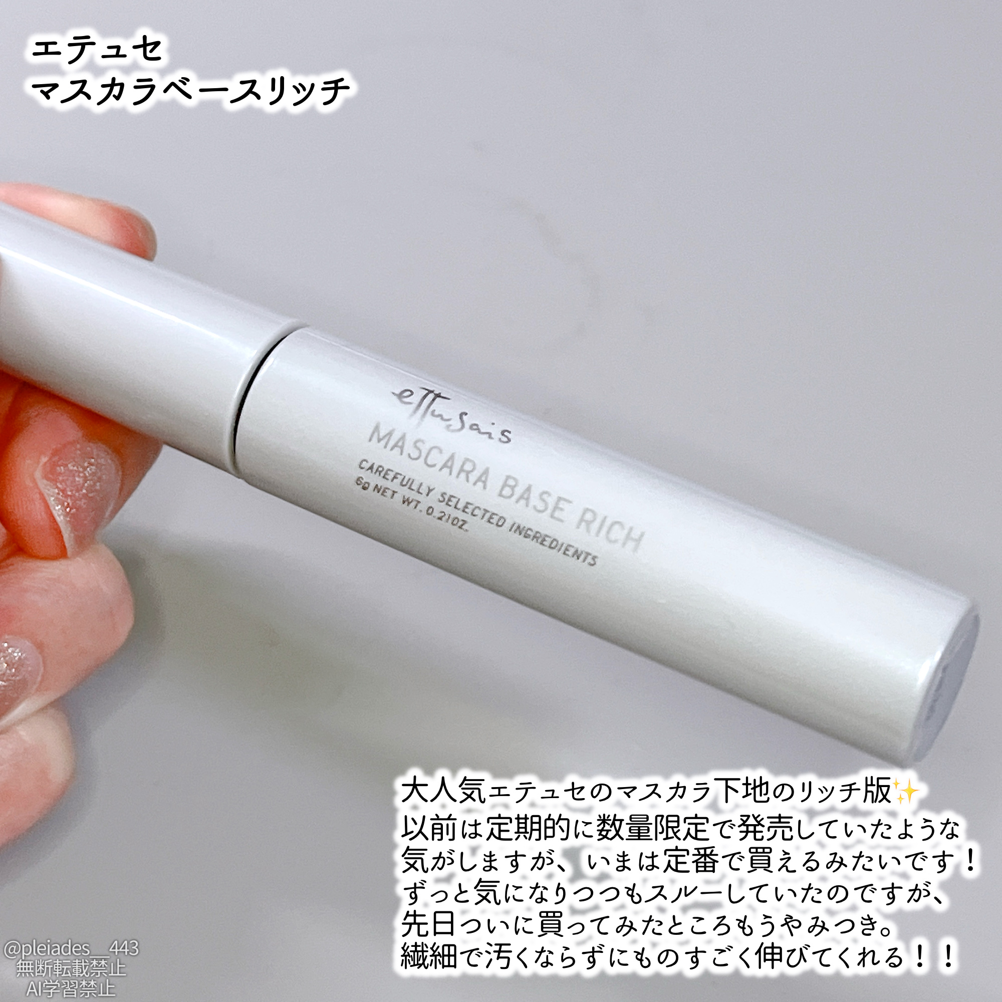 エテュセ アイエディション (マスカラベース)/ettusais/マスカラ下地を使ったクチコミ（2枚目）