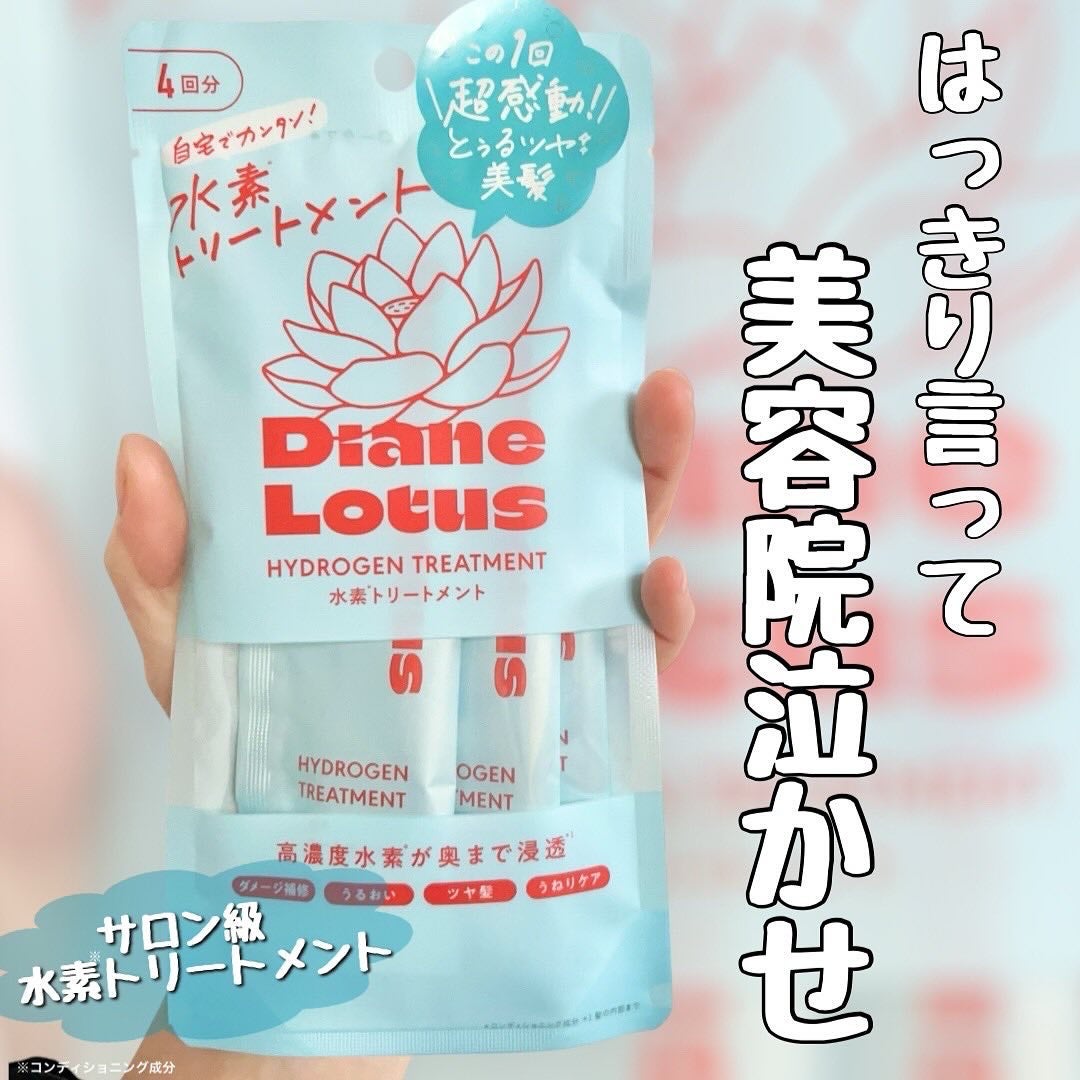 ロータス 水素トリートメント ティー&シトラスの香り/ダイアン/洗い流すヘアトリートメントを使ったクチコミ(1枚目)