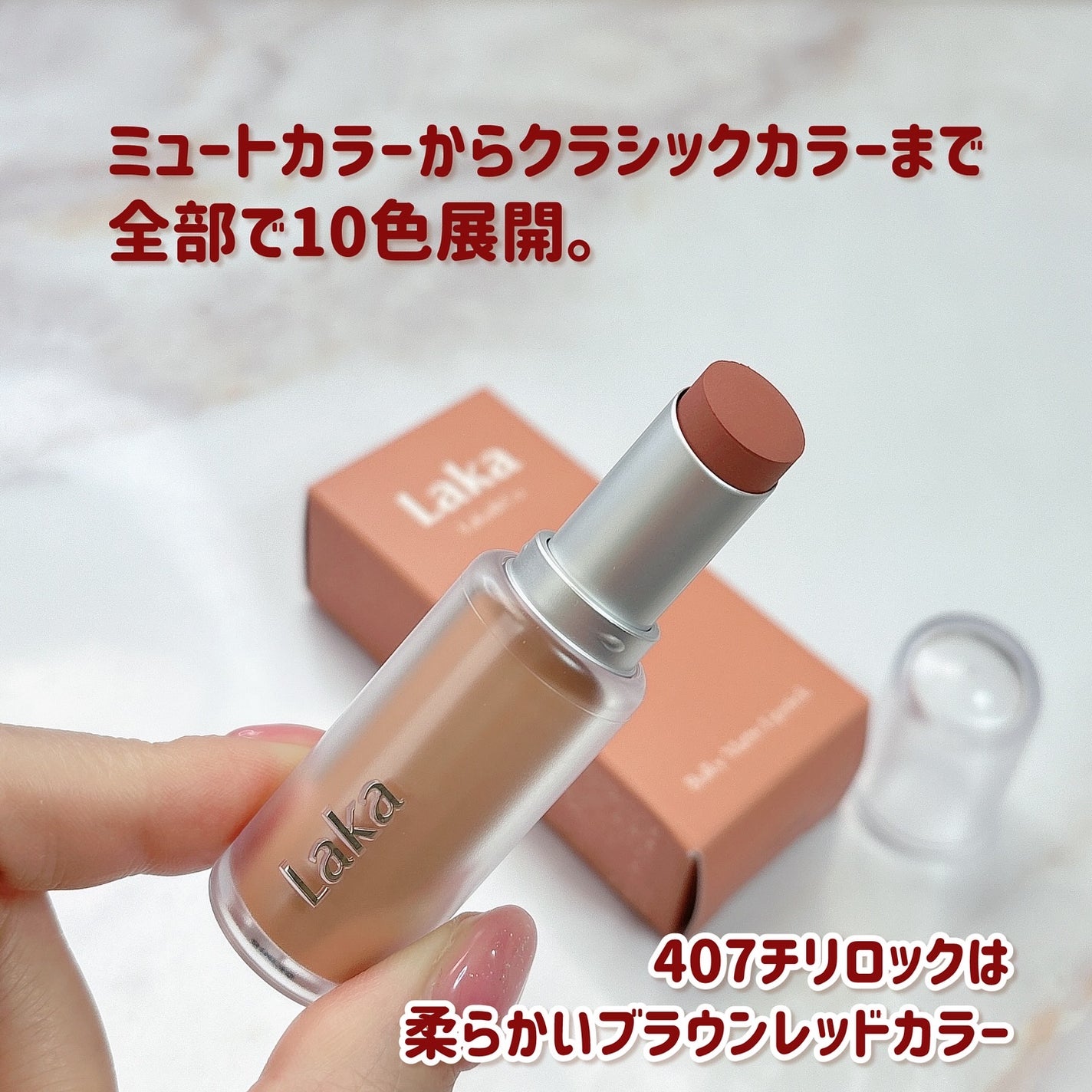 バルキーマットリップスティック/Laka/口紅を使ったクチコミ(3枚目)