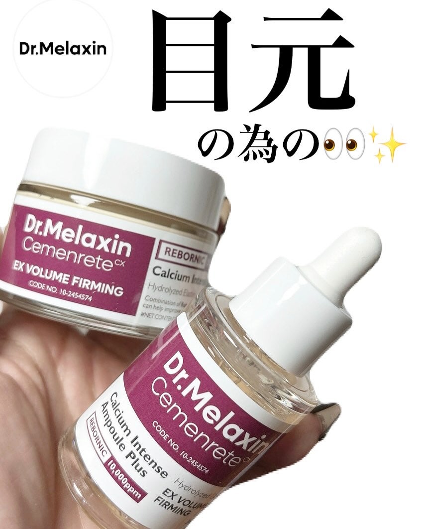 セメンリトカルシウムアンプル+セメンリトカルシウムクリーム/Dr.Melaxin/スキンケアキットを使ったクチコミ(1枚目)