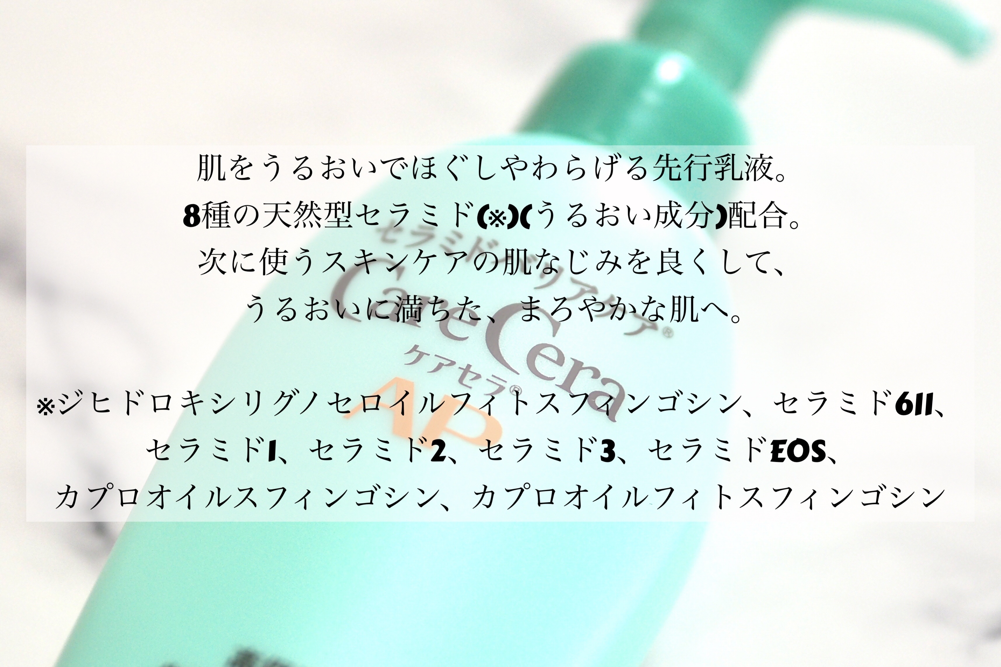 ケアセラAP 高保湿先行バリア乳液/ケアセラ/乳液を使ったクチコミ（2枚目）