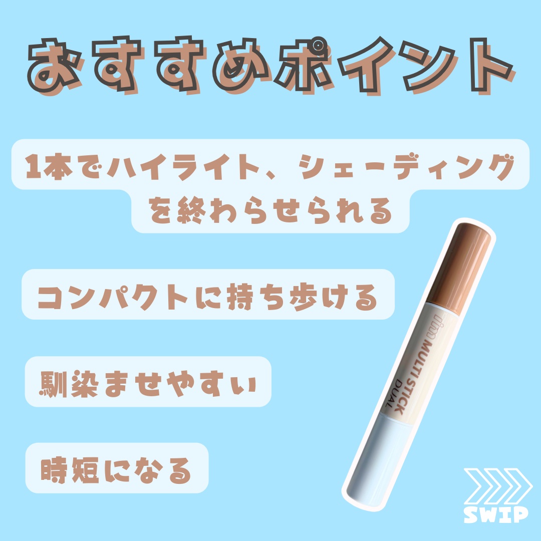 アイムマルチスティック デュアル 001 コントゥアリング/i’m meme/シェーディングを使ったクチコミ（3枚目）