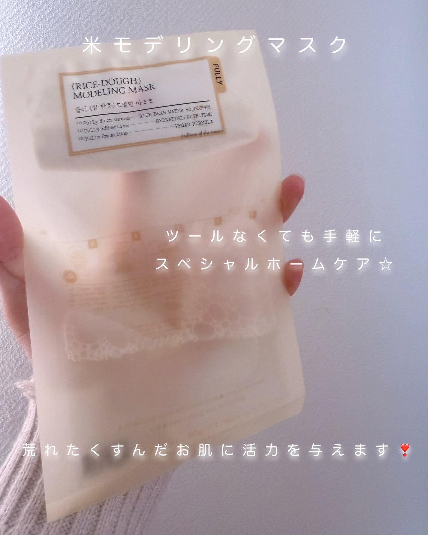 米モデリングマスク/FULLY/シートマスク・パックを使ったクチコミ(6枚目)