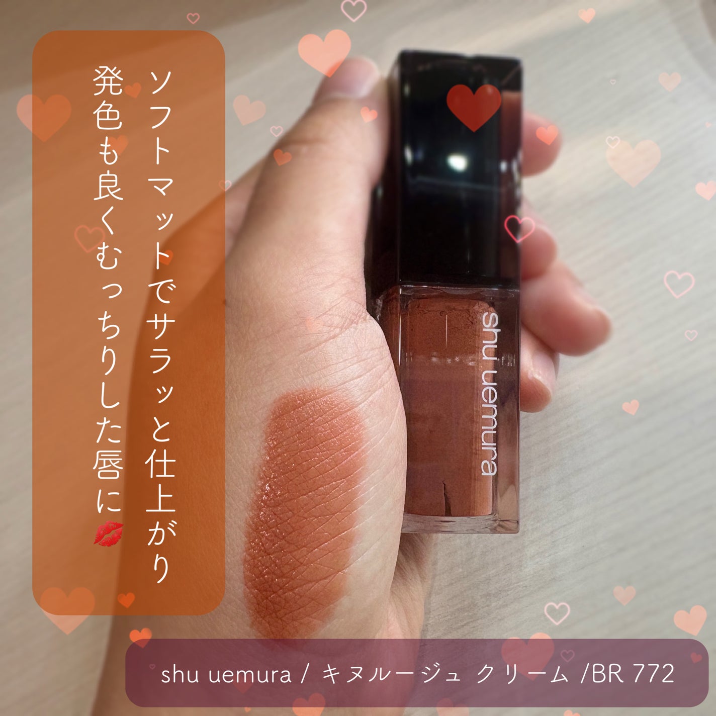 (旧)キヌルージュ クリーム/shu uemura/口紅を使ったクチコミ(1枚目)