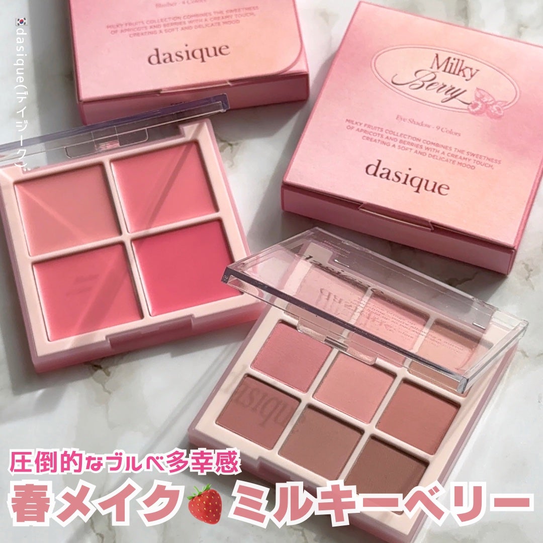 シャドウパレット/dasique/アイシャドウパレットを使ったクチコミ(1枚目)