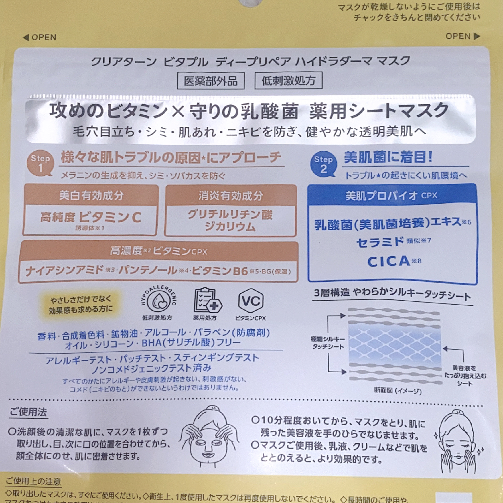 クリアターン ビタプル ディープリペア ハイドラダーマ マスク/クリアターン/シートマスク・パックを使ったクチコミ（1枚目）