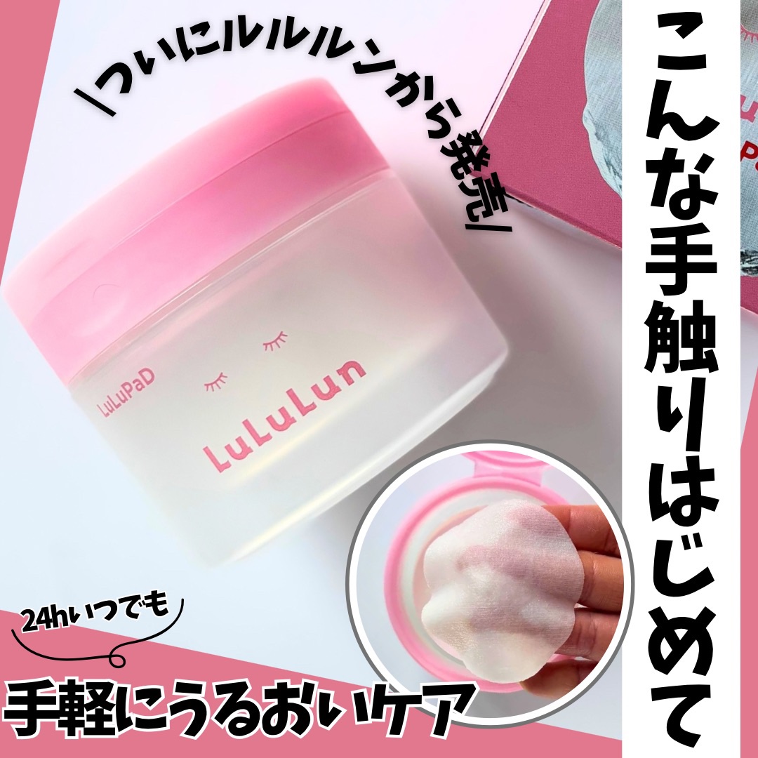 ルルルン トナーパッド うるおいON/ルルルン/トナーパッドを使ったクチコミ（1枚目）