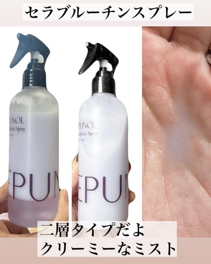 セラブルーチンエッセンス/Epunol/アウトバストリートメントを使ったクチコミ(2枚目)