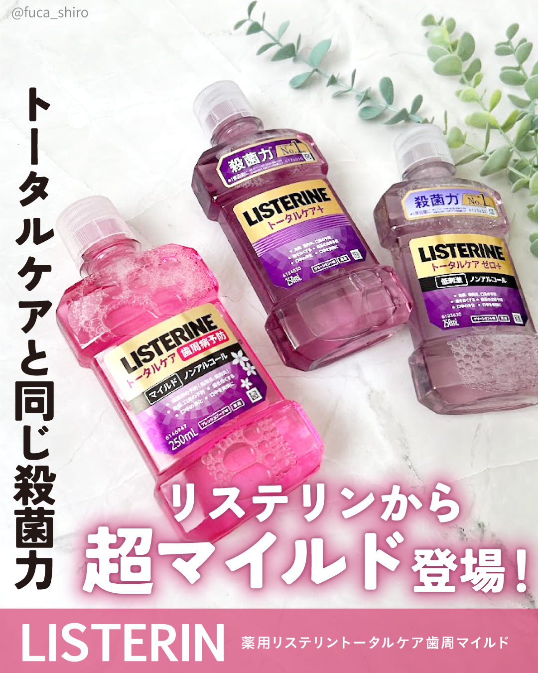 薬用リステリン トータルケア プラス/リステリン/マウスウォッシュ・スプレーを使ったクチコミ（1枚目）