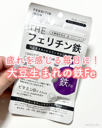 THEフェリチン鉄/武内製薬 THEシリーズ/健康サプリメントを使ったクチコミ(1枚目)
