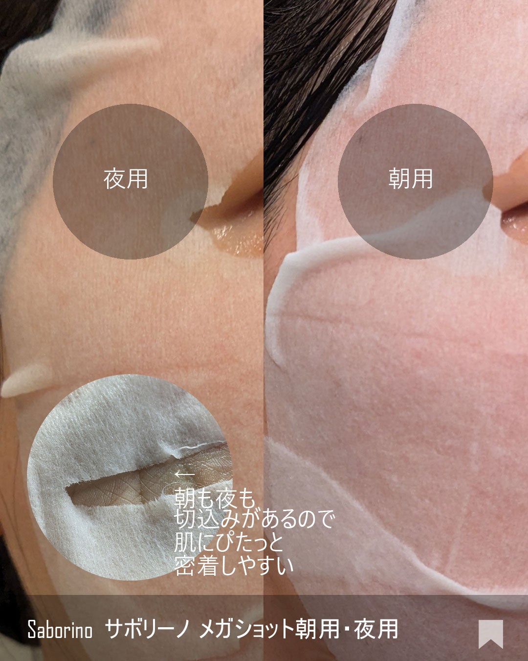 サボリーノ メガショット 朝用ツヤピールマスク CC/サボリーノ/シートマスク・パックを使ったクチコミ(5枚目)