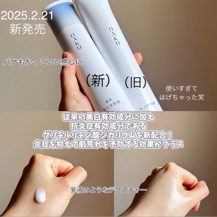 HAKU メラノフォーカスIV/HAKU/美容液を使ったクチコミ(2枚目)