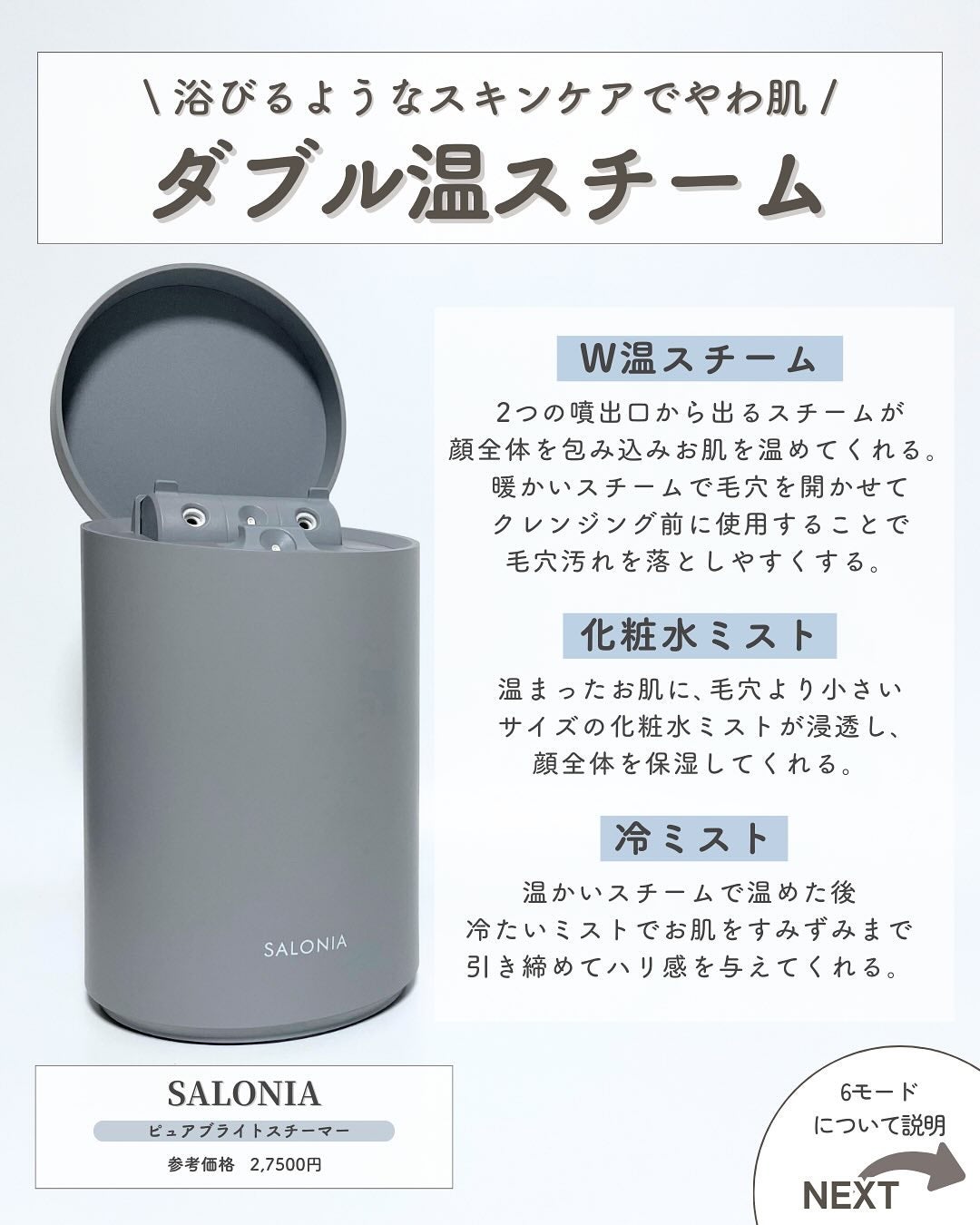 ピュアブライトスチーマー/SALONIA/美顔器・マッサージを使ったクチコミ(2枚目)