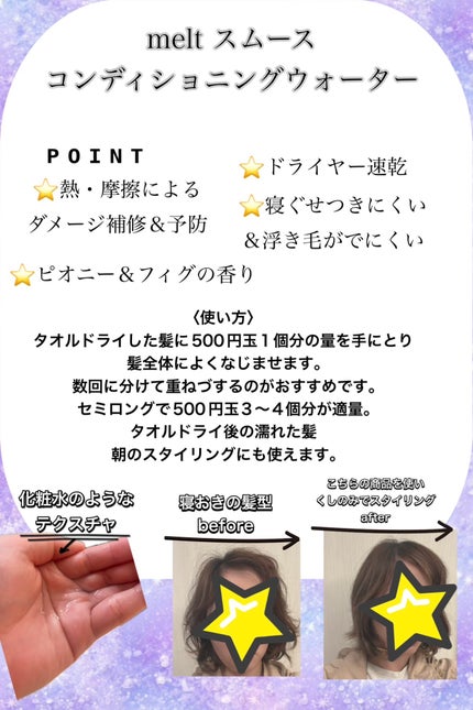 スムース コンディショニング ウォーター/melt/アウトバストリートメントを使ったクチコミ(2枚目)