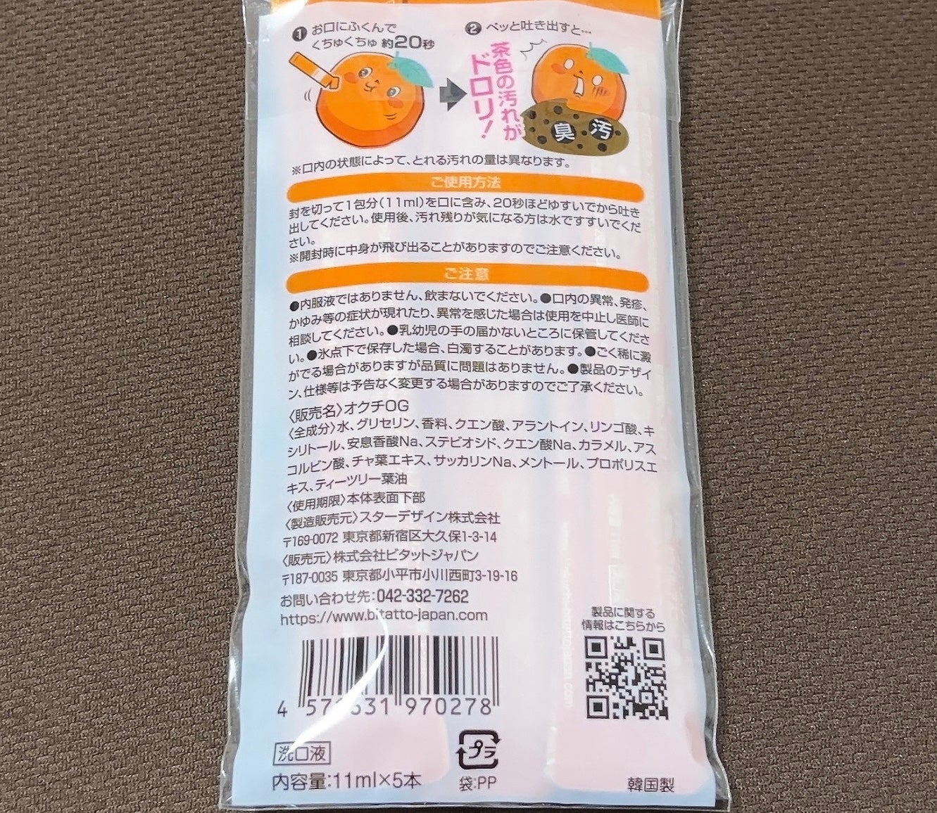 オクチオレンジ/オクチシリーズ/マウスウォッシュ・スプレーを使ったクチコミ(2枚目)