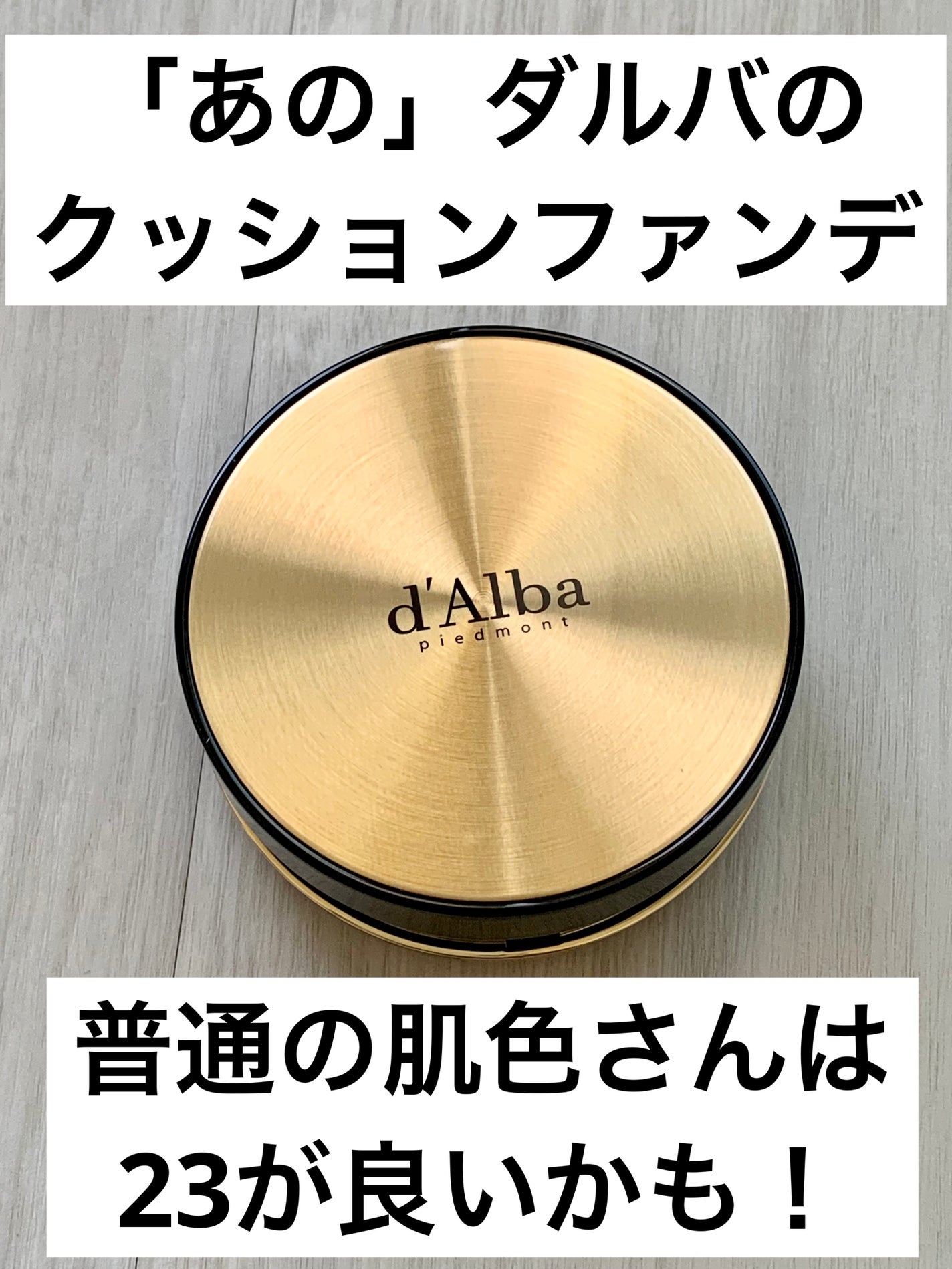 グロウフィットセラムカバークッション/ダルバ/クッションファンデーションを使ったクチコミ(1枚目)