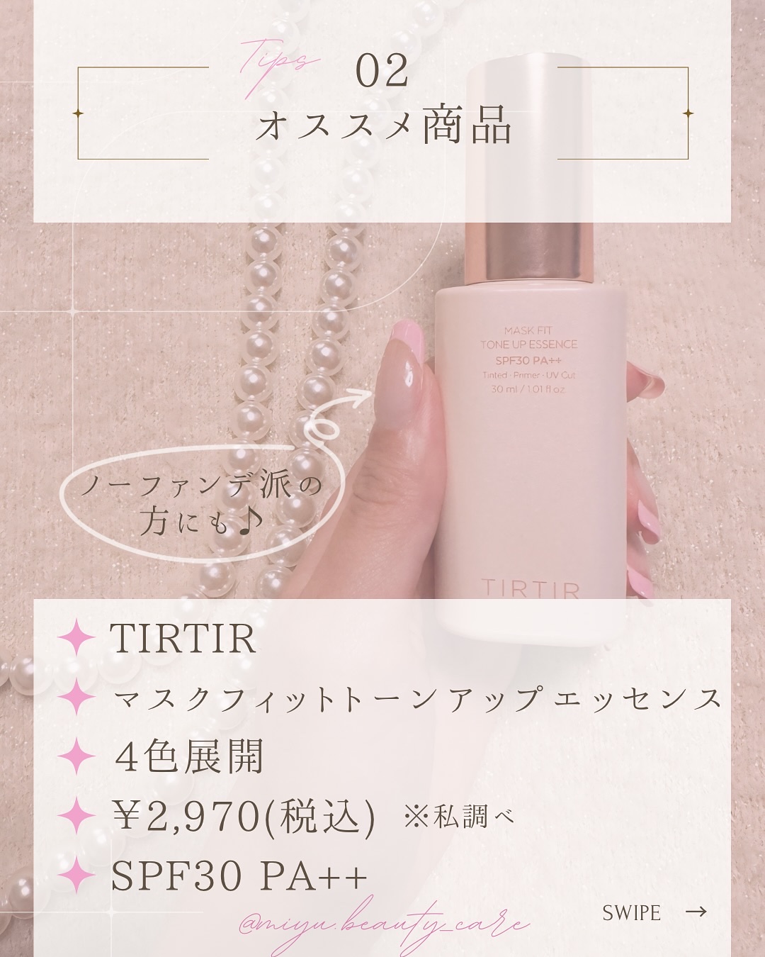 マスクフィットトーンアップエッセンス/TIRTIR(ティルティル)/化粧下地を使ったクチコミ（3枚目）