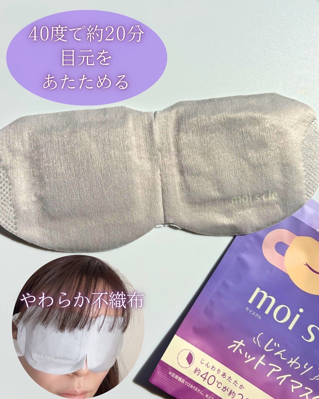 moi s cle(モイスクル) じんわりホットアイマスク ラベンダー/moi s cle/ホットアイマスクを使ったクチコミ(2枚目)