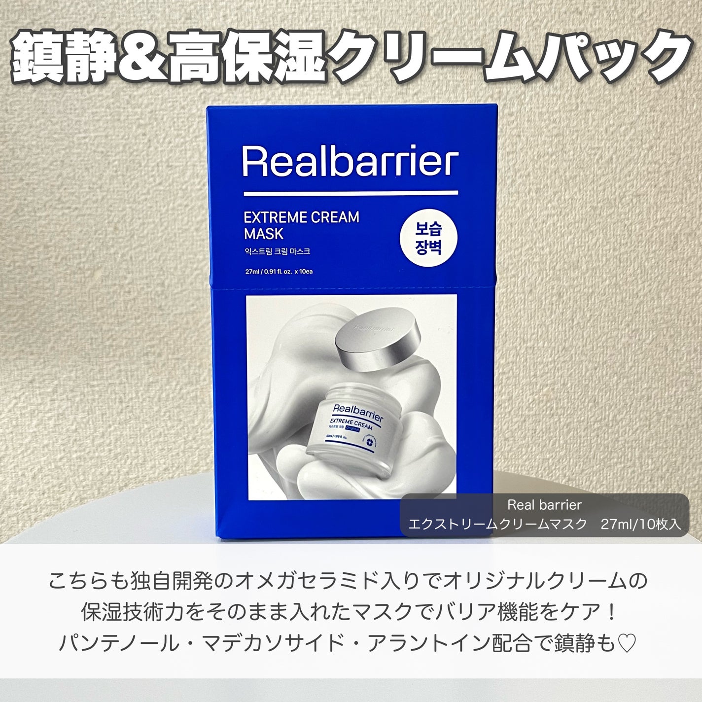 リアルバリア エクストリームクリームマスク/Real Barrier/シートマスク・パックを使ったクチコミ(4枚目)