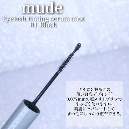 アイラッシュセラムショット/mude/その他スキンケアを使ったクチコミ(3枚目)