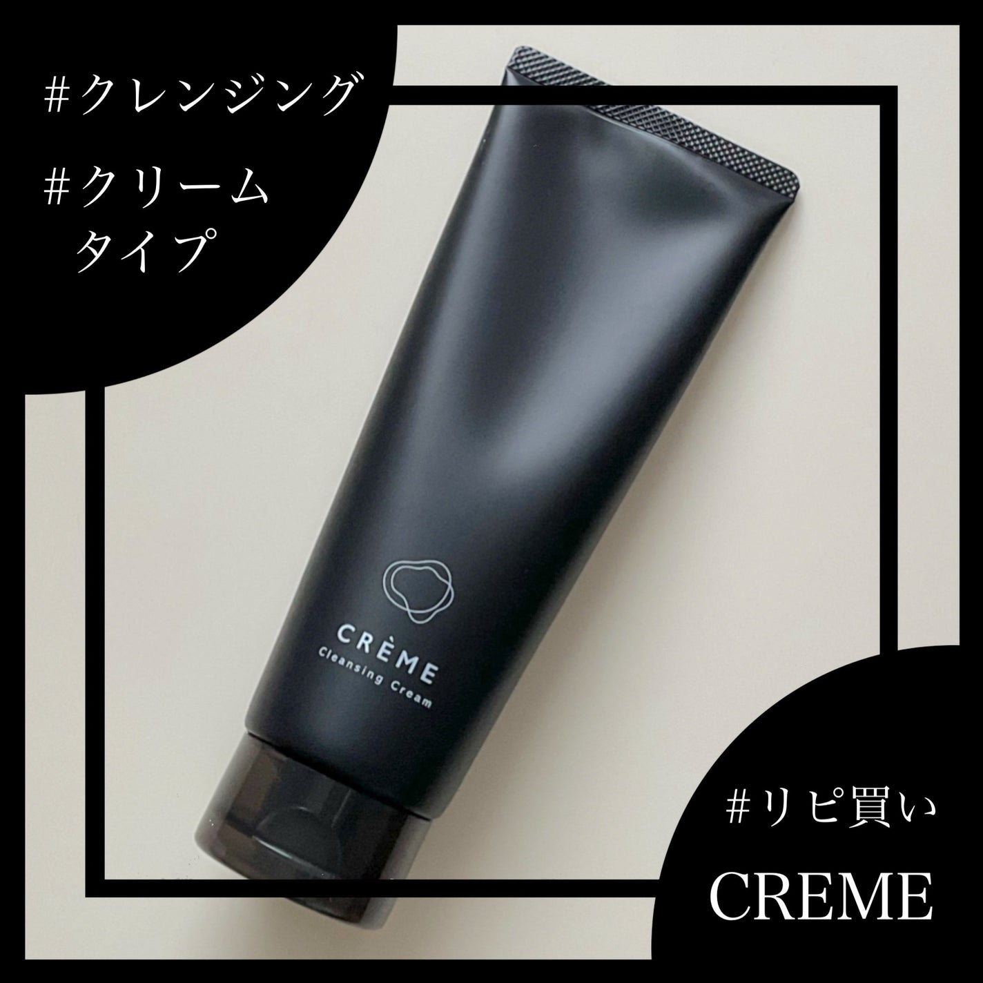 クレメ クレンジングクリーム N/ナリスアップ/クレンジングクリームを使ったクチコミ(1枚目)