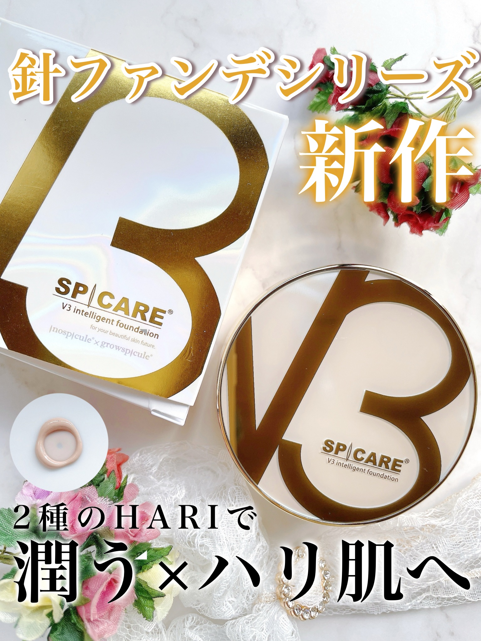 SPICARE V3 インテリジェント ファンデーション/SPICARE/クッションファンデーションを使ったクチコミ（1枚目）