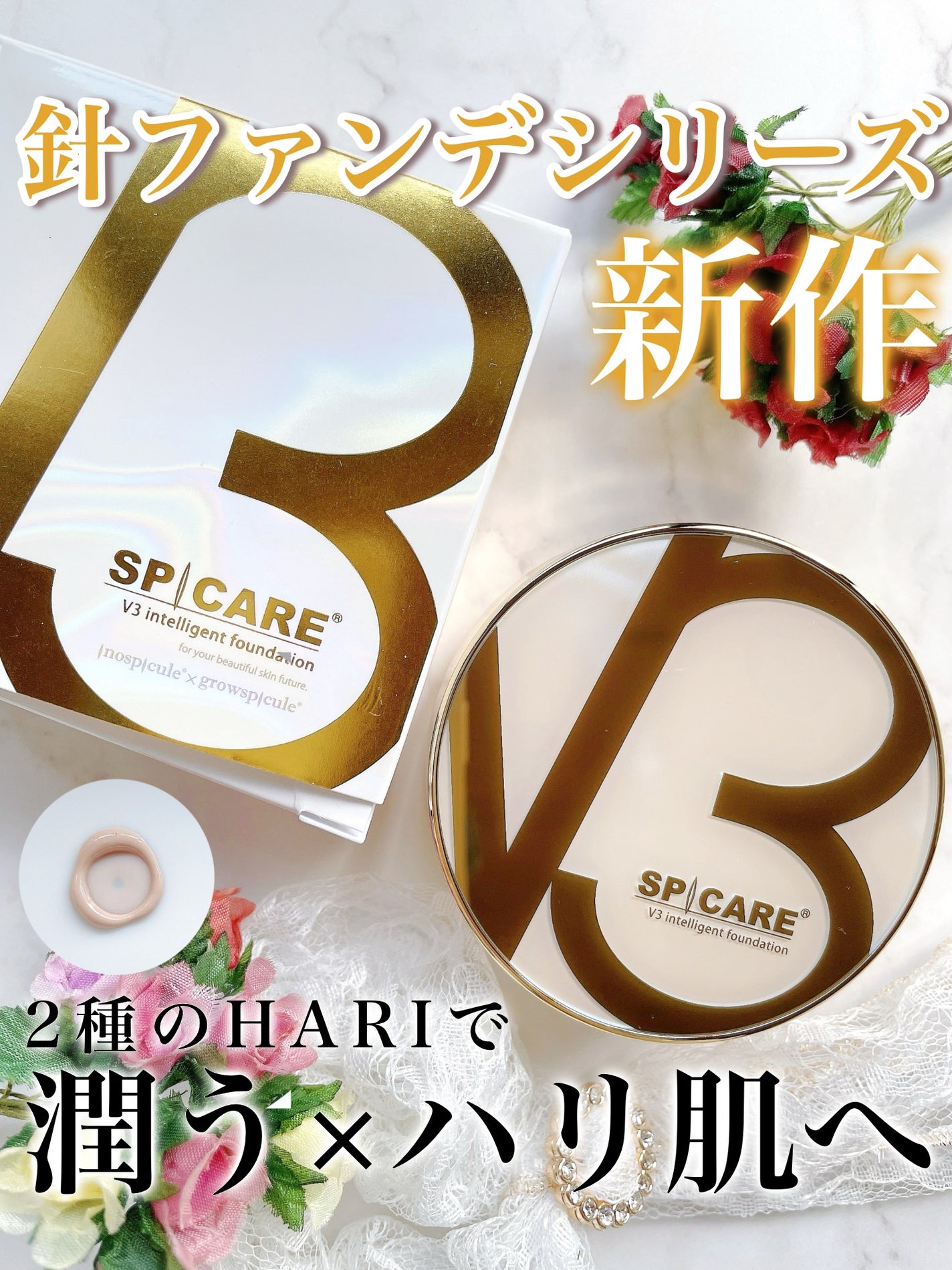 SPICARE V3 インテリジェント ファンデーション/SPICARE/クッションファンデーションを使ったクチコミ(1枚目)
