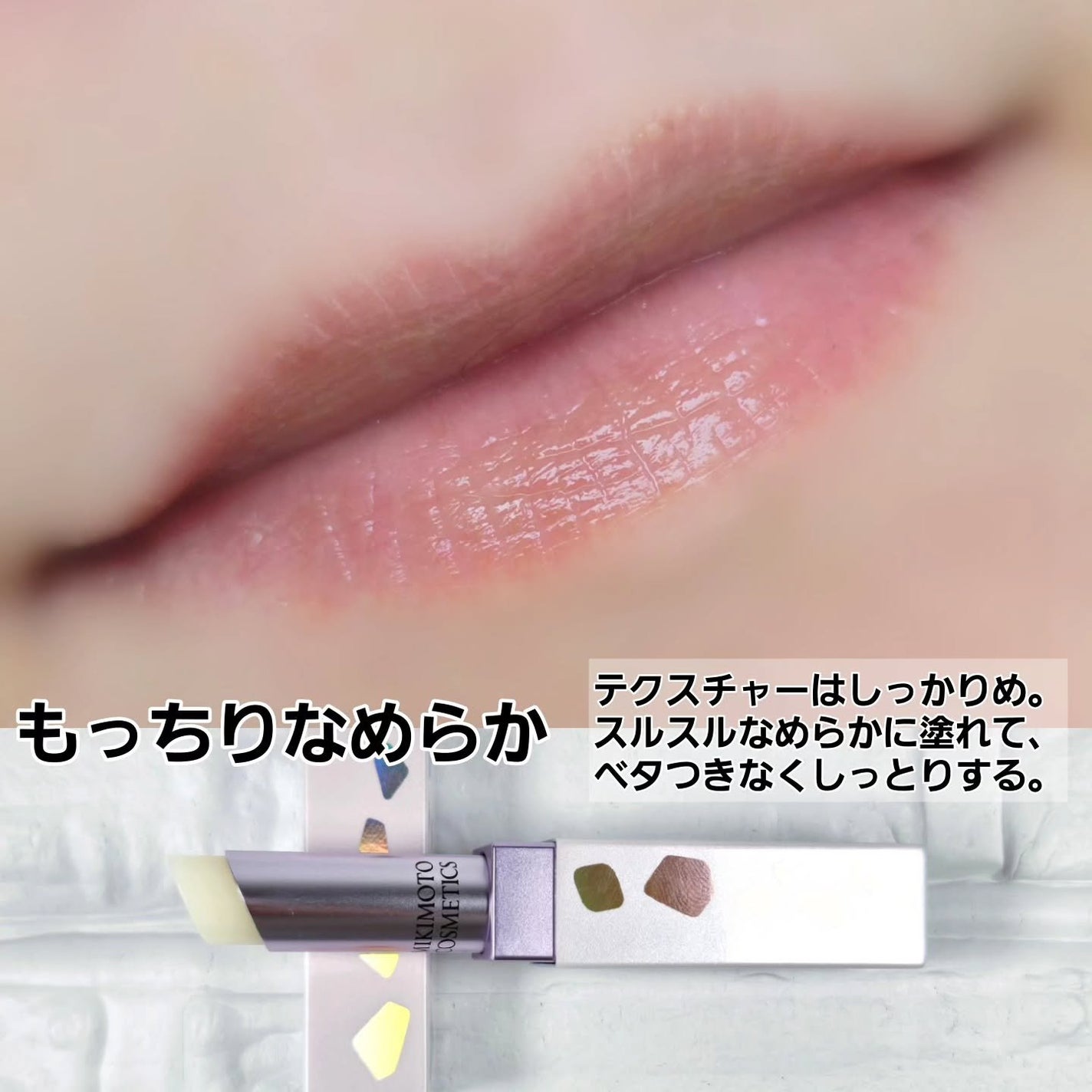 リップトリートメント/ミキモト コスメティックス/リップケアを使ったクチコミ(4枚目)