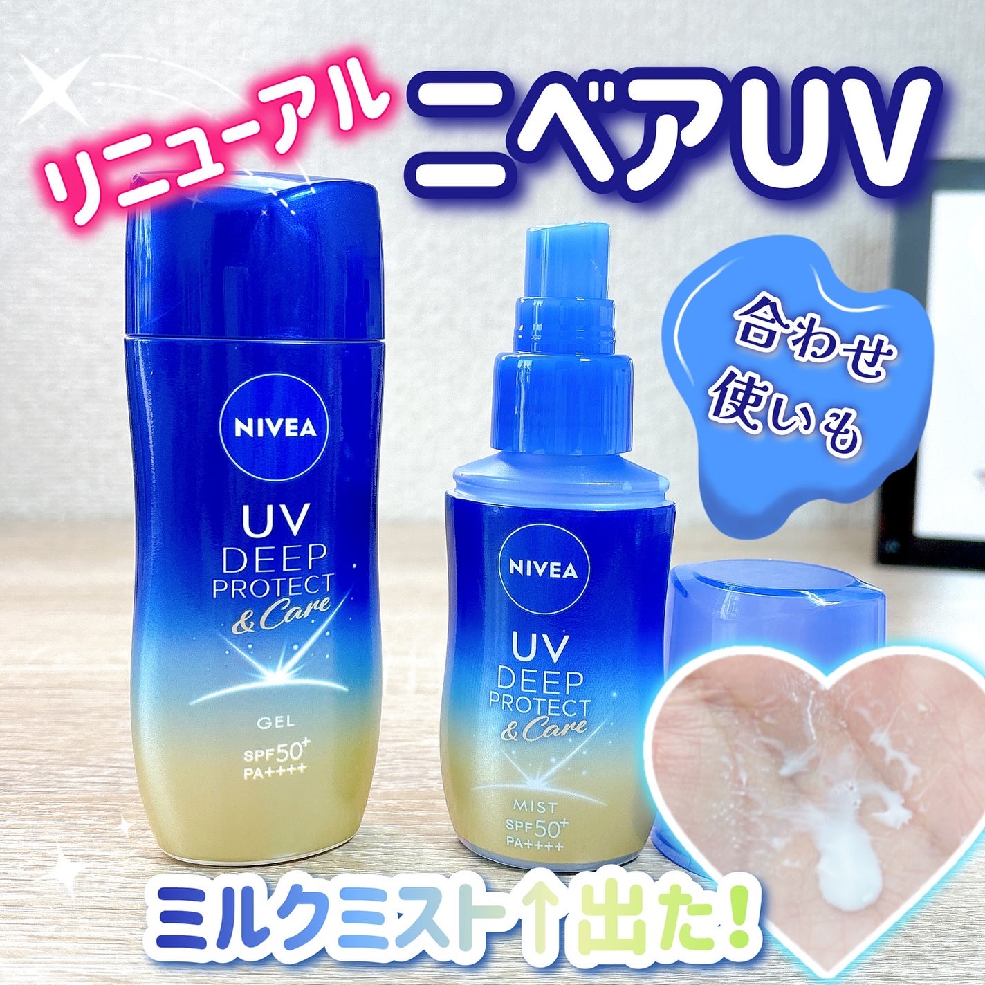 ニベアUV ディーププロテクト&ケア ミルクミスト/ニベア/日焼け止めミスト・スプレーを使ったクチコミ(1枚目)