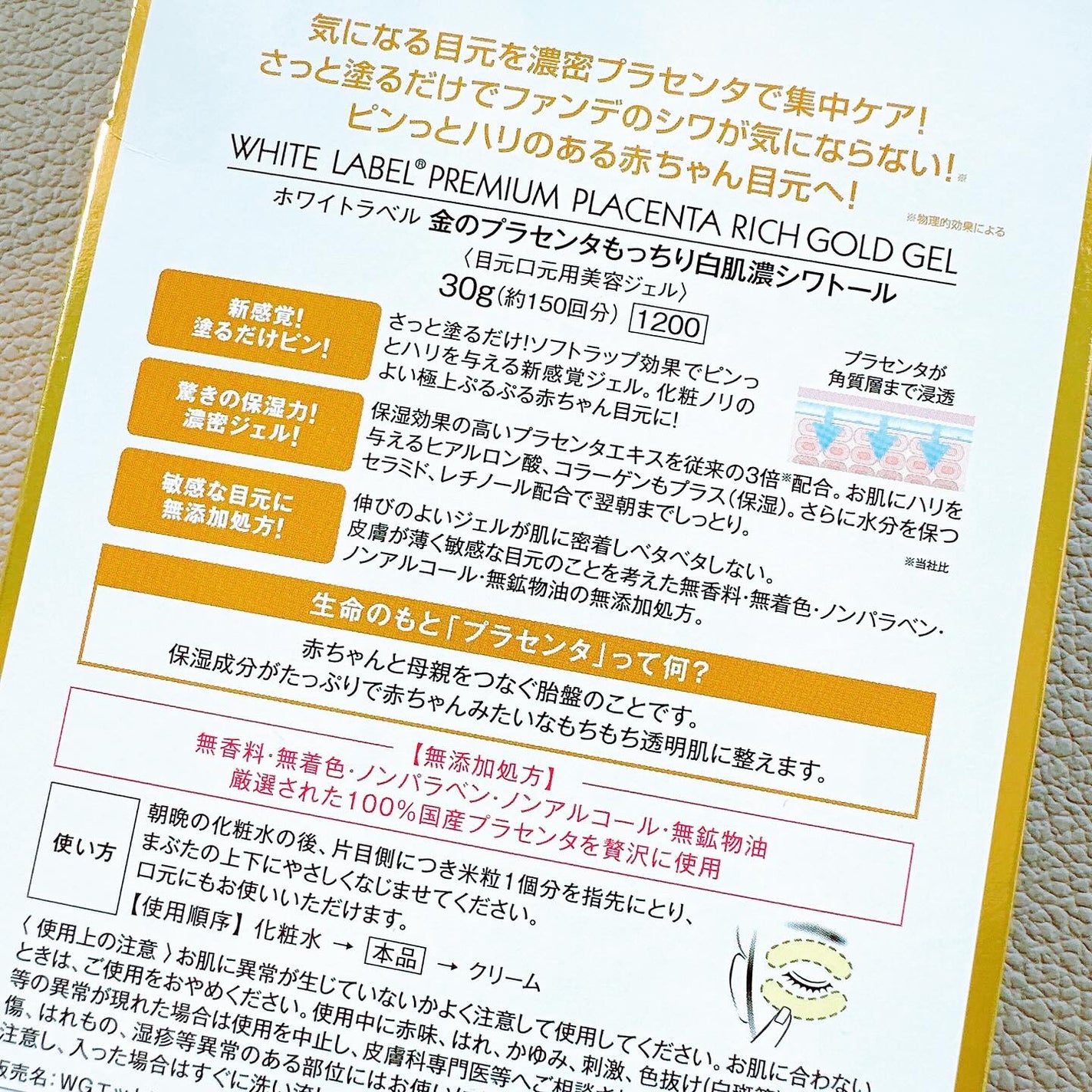 金のプラセンタもっちり白肌濃シワトール/ホワイトラベル/アイケア・アイクリームを使ったクチコミ(3枚目)