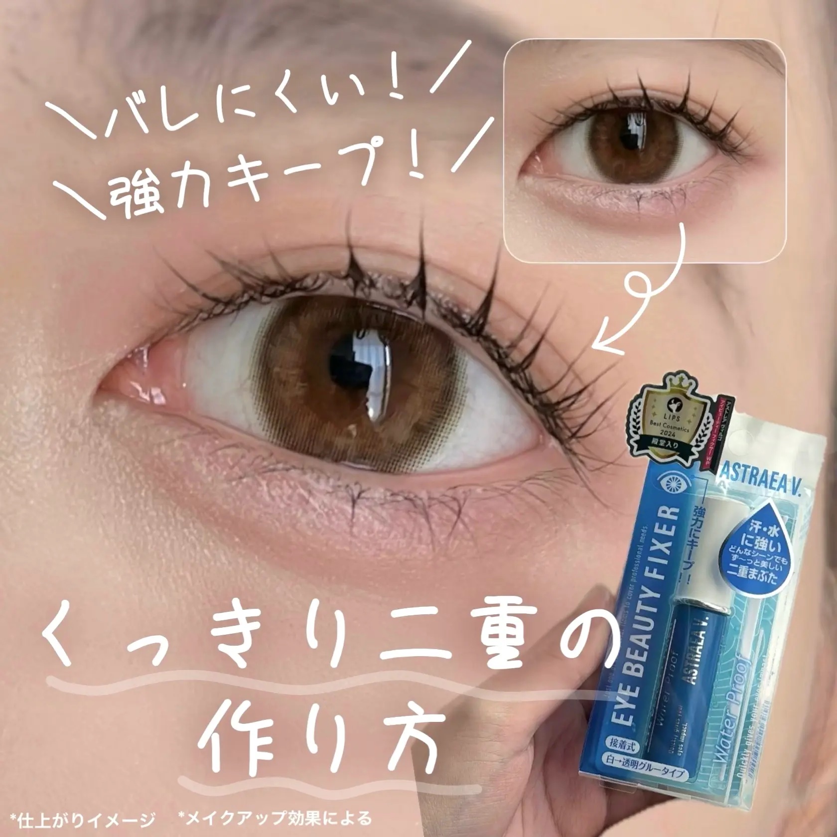 アイビューティー フィクサー WP/アストレア ヴィルゴ/二重まぶた用アイテムを使ったクチコミ（1枚目）