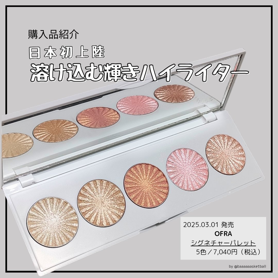 OFRA mini Highlighter/Ofra Cosmetics/パウダーハイライトを使ったクチコミ（1枚目）