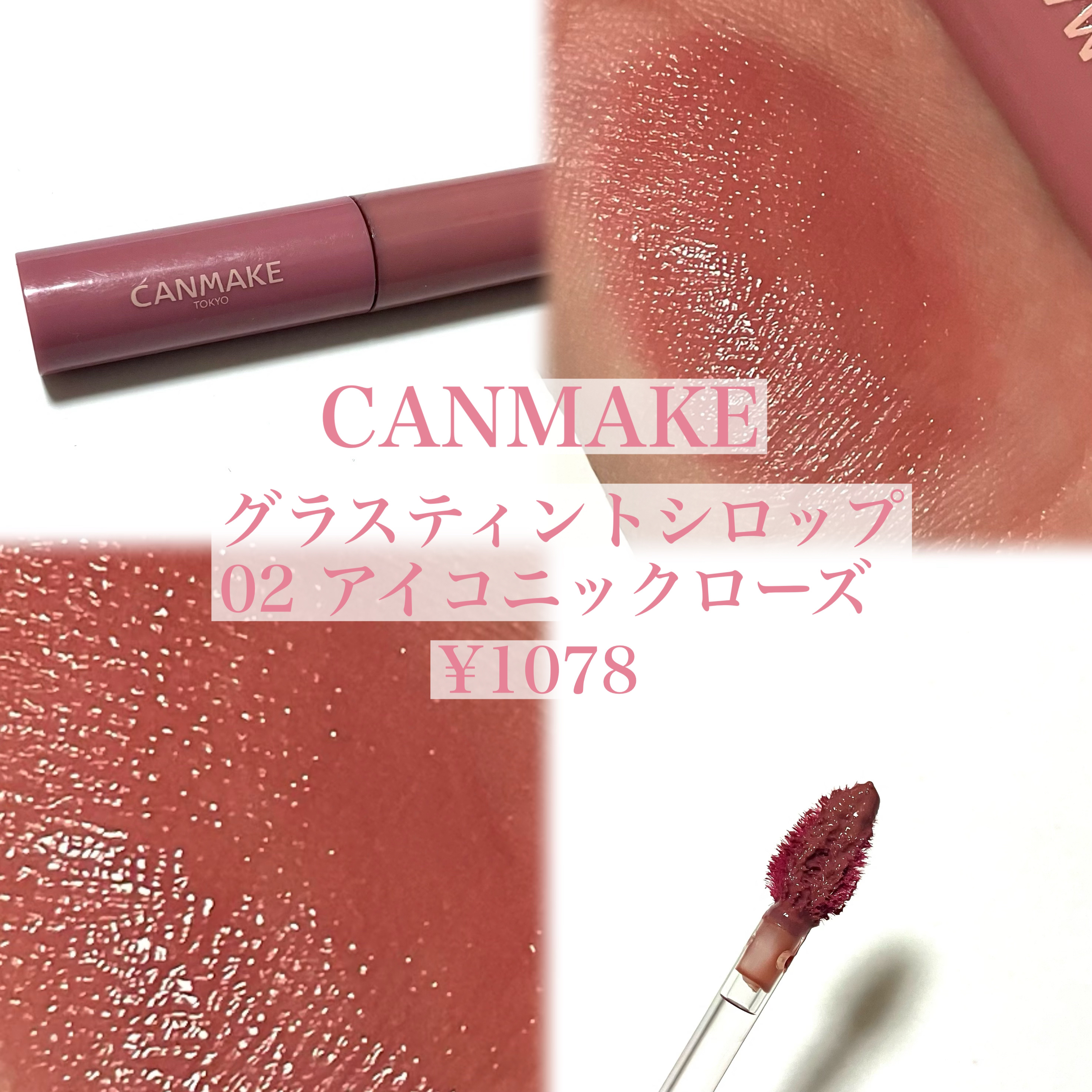 グラスティントシロップ/キャンメイク/リップティントを使ったクチコミ（2枚目）