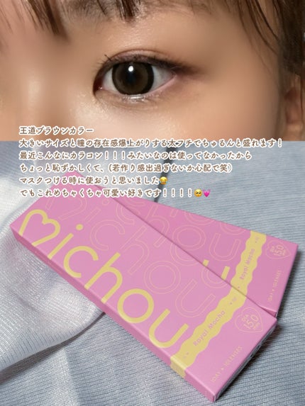 michou 1day/michou/ワンデー(1DAY)カラコンを使ったクチコミ(3枚目)