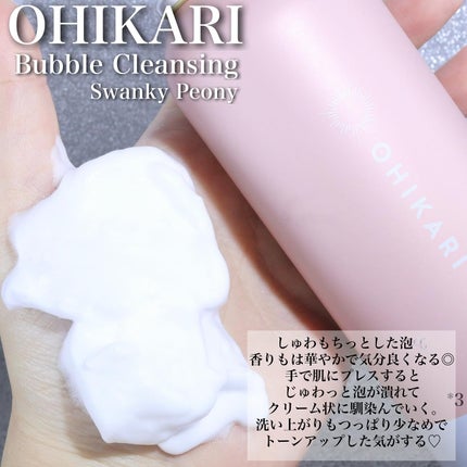 バブルクレンジング スワンキーピオニー/OHIKARI/クレンジングクリームを使ったクチコミ(2枚目)