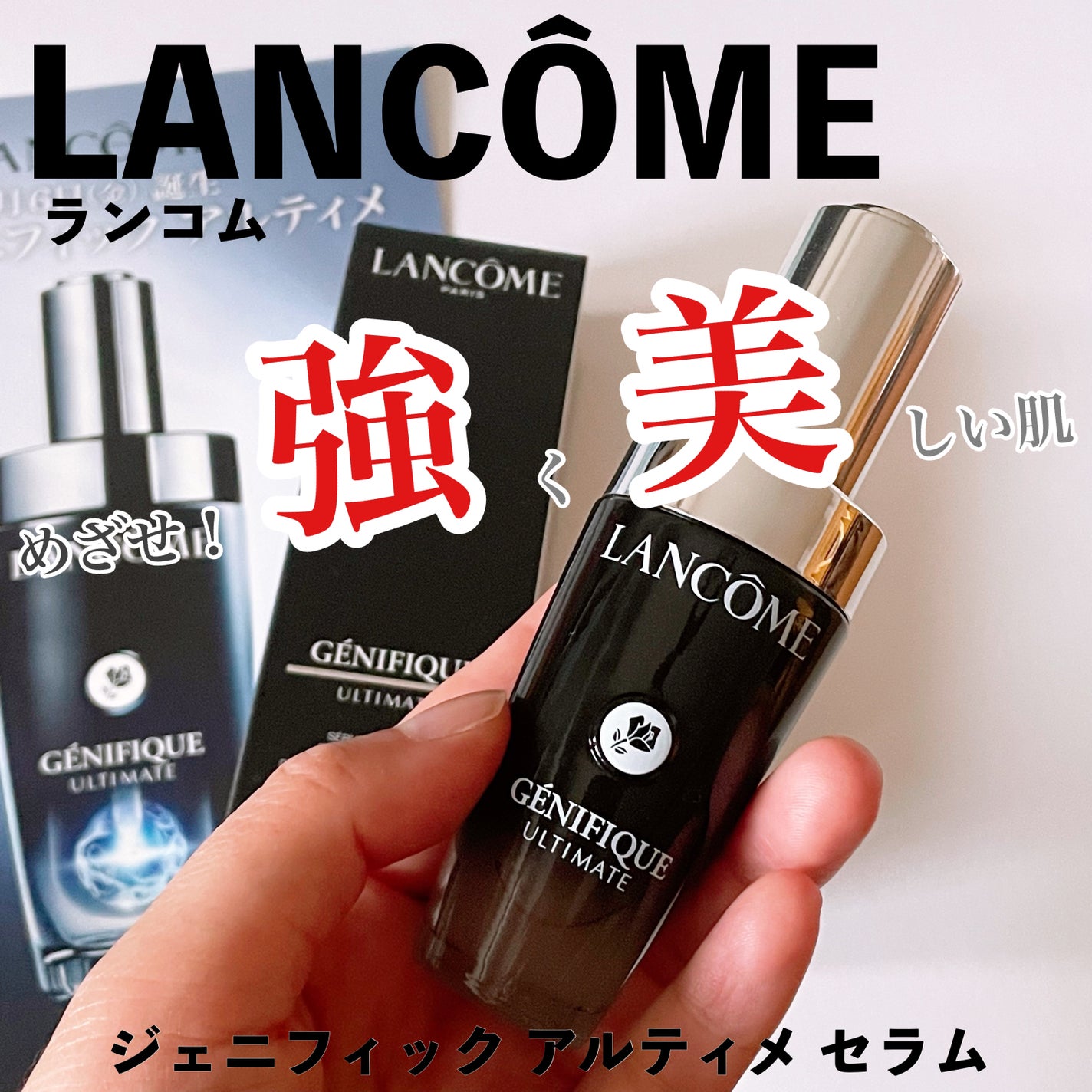 ジェニフィック アルティメ セラム/LANCOME/美容液を使ったクチコミ(1枚目)
