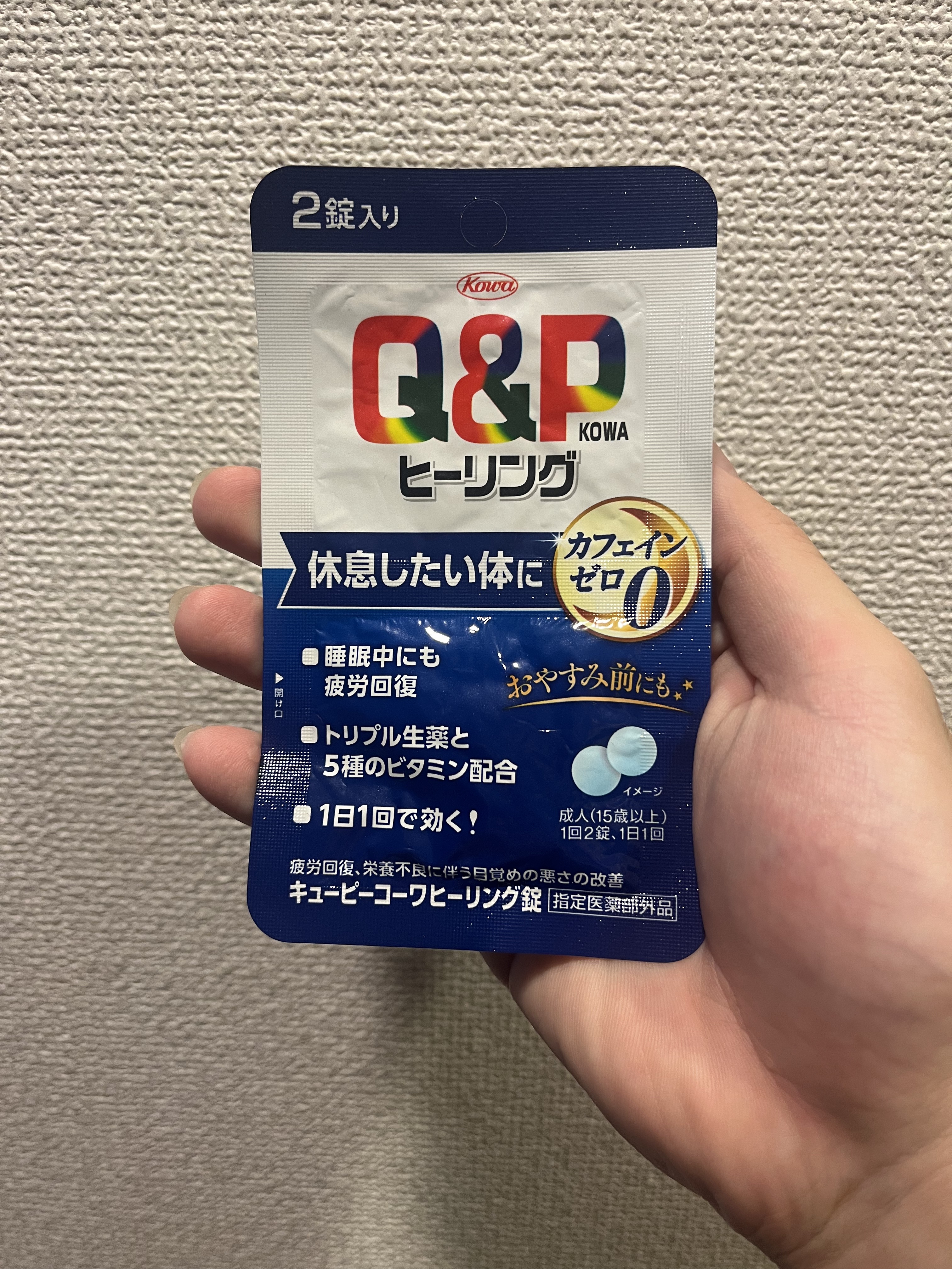 キューピーコーワヒーリング錠/コーワ/その他を使ったクチコミ（1枚目）